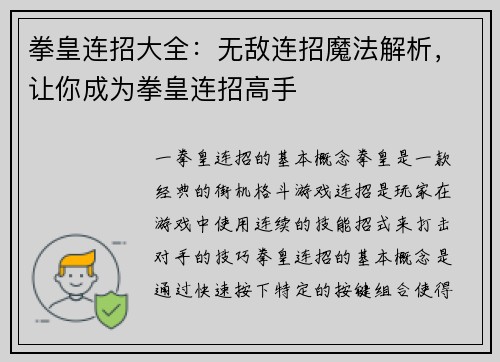 拳皇连招大全：无敌连招魔法解析，让你成为拳皇连招高手