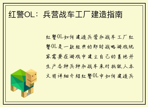 红警OL：兵营战车工厂建造指南