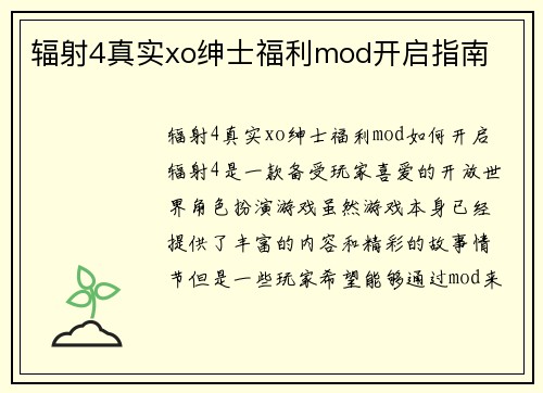 辐射4真实xo绅士福利mod开启指南