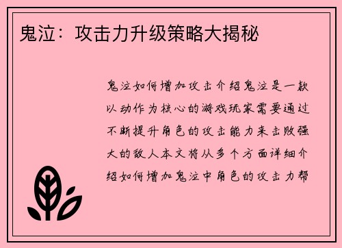 鬼泣：攻击力升级策略大揭秘