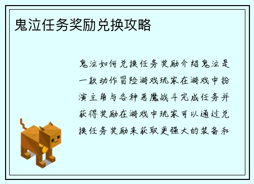 鬼泣任务奖励兑换攻略