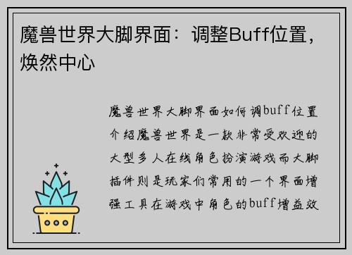 魔兽世界大脚界面：调整Buff位置，焕然中心
