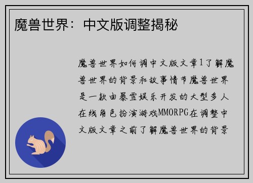 魔兽世界：中文版调整揭秘