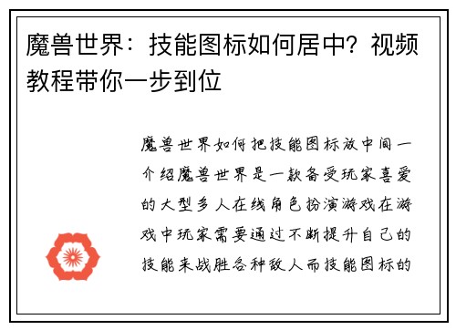 魔兽世界：技能图标如何居中？视频教程带你一步到位