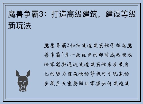 魔兽争霸3：打造高级建筑，建设等级新玩法