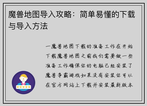 魔兽地图导入攻略：简单易懂的下载与导入方法
