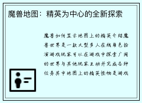 魔兽地图：精英为中心的全新探索